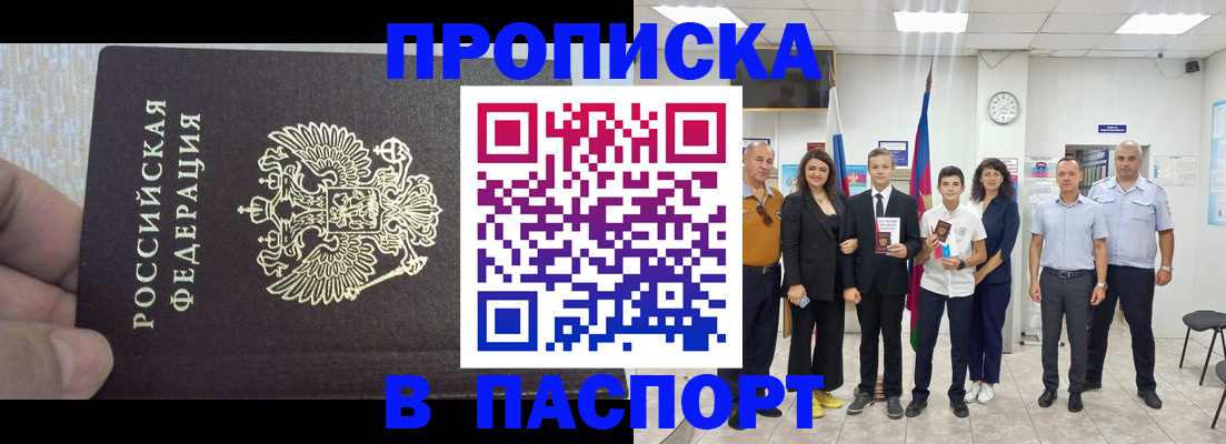 временная регистрация поиск в Амурской области