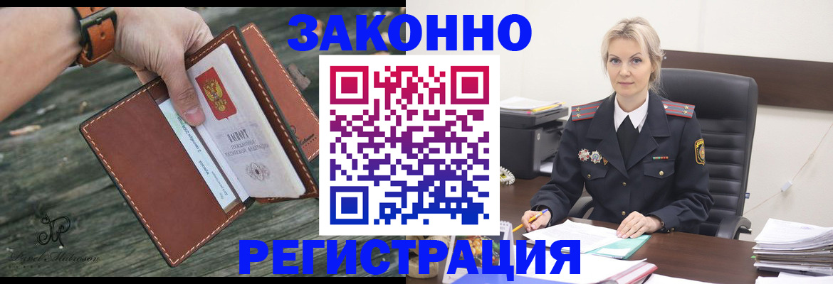 прописка штамп в Амурской области