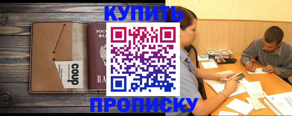 прописка для кредита в Амурской области