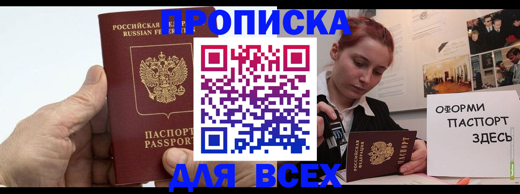 временная регистрация 2025 в Амурской области