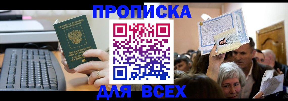 прописка гарантия в Амурской области