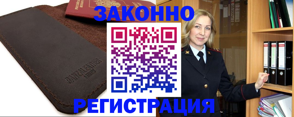 временная регистрация в Амурской области